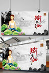 中国风瑜伽海报