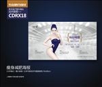 减肥瘦身纤体美容展板海报