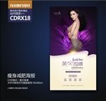 减肥瘦身美容展板海报