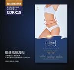 减肥展板海报