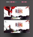 英雄榜