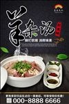 羊杂汤