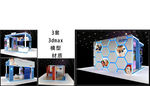 营养保健展会 展会展厅设计3D
