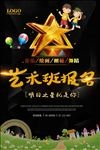 艺术班