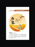 白露