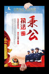 公安执法秉公党政文化海报