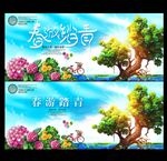 春天海报