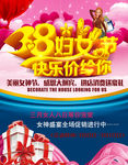 时尚精品38妇女节海报