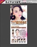 4D蛋白线微整形展架海报