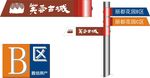 公共导视系统设计