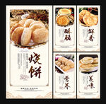 烧饼