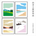 四季插画矢量