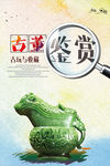 古董鉴赏