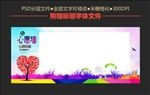 心愿墙