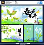 春天