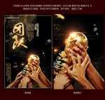 高档企业文化之团队海报