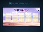 优秀员工