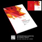 红色投资公司宣传册封面设计