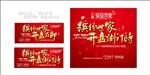 户外 开盘 地产 住宅 倒计时