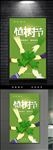 春季植树节海报