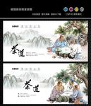 茶道