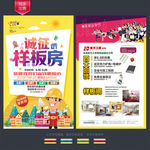 装修公司宣传单