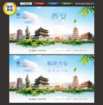 西安