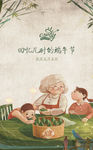端午