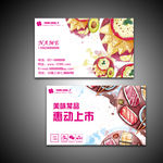 精品手绘美食二维码名片