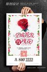 送玫瑰海报
