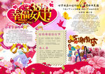 女人节妇女节时尚报