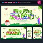 装修海报