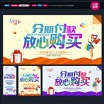 分期付款