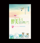 春天海报 踏青