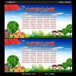 中小学生守则