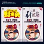 二月二 龙抬头 剃龙头