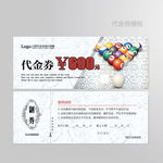 台球代金券图片