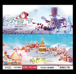 哈尔滨 冰雪节