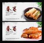 春卷