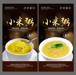 小米粥