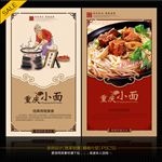 重庆小面