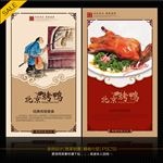 北京烤鸭