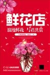 鲜花店