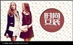 女装海报