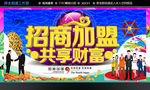 招商加盟