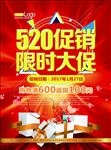 520促销