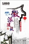 微派建筑