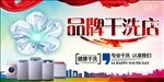 品牌干洗店