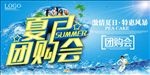 夏日团购会