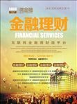 金融理财